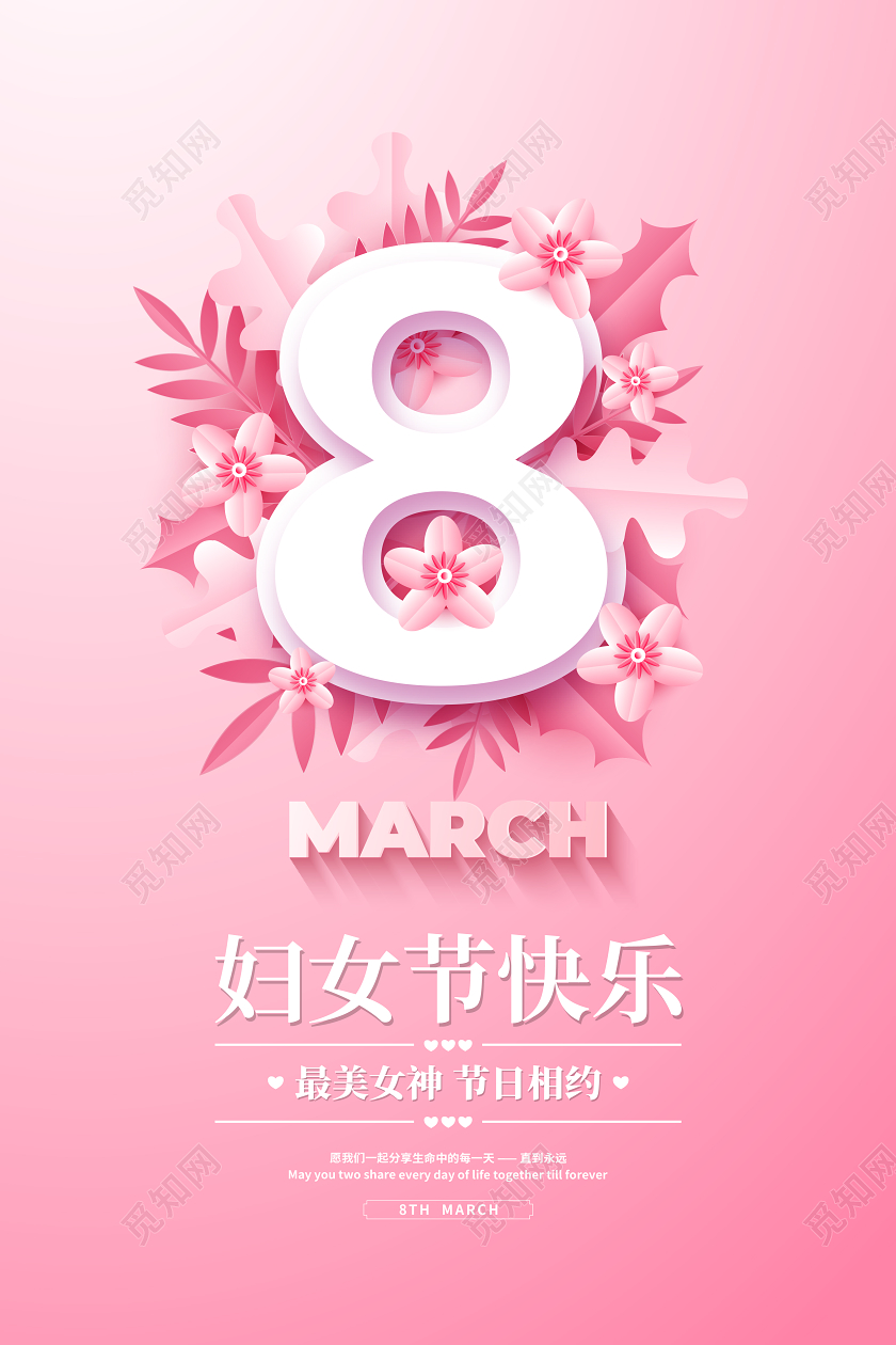 粉色简约38妇女节快乐妇女节贺卡宣传海报设计