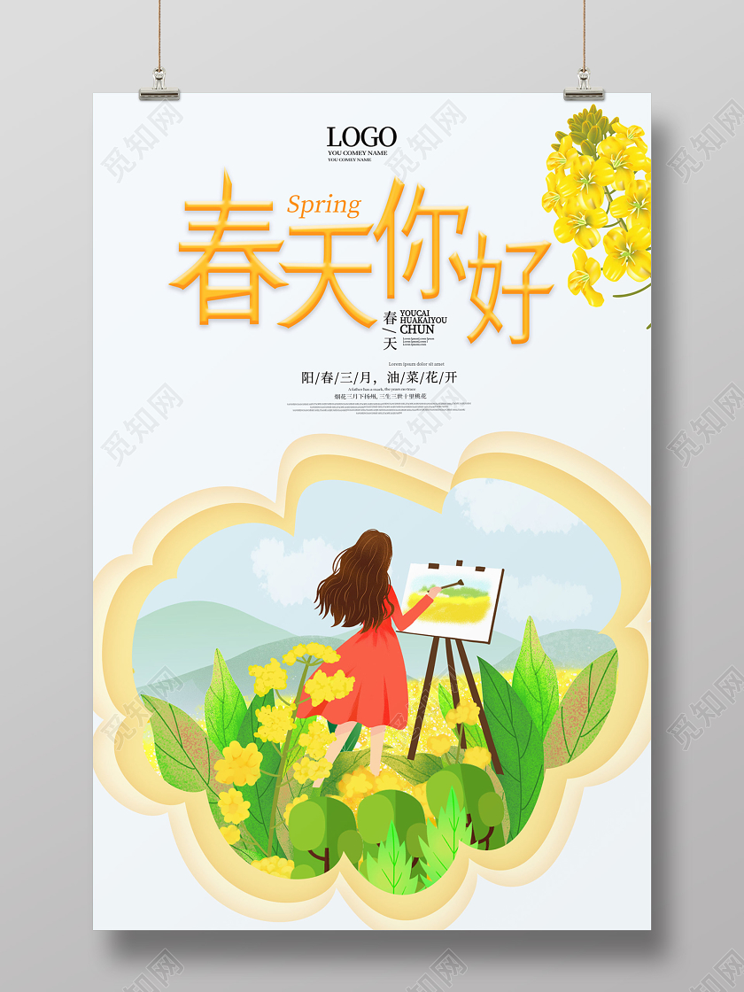浅蓝色小清新创意卡通春天你好油菜花海报春天油菜花