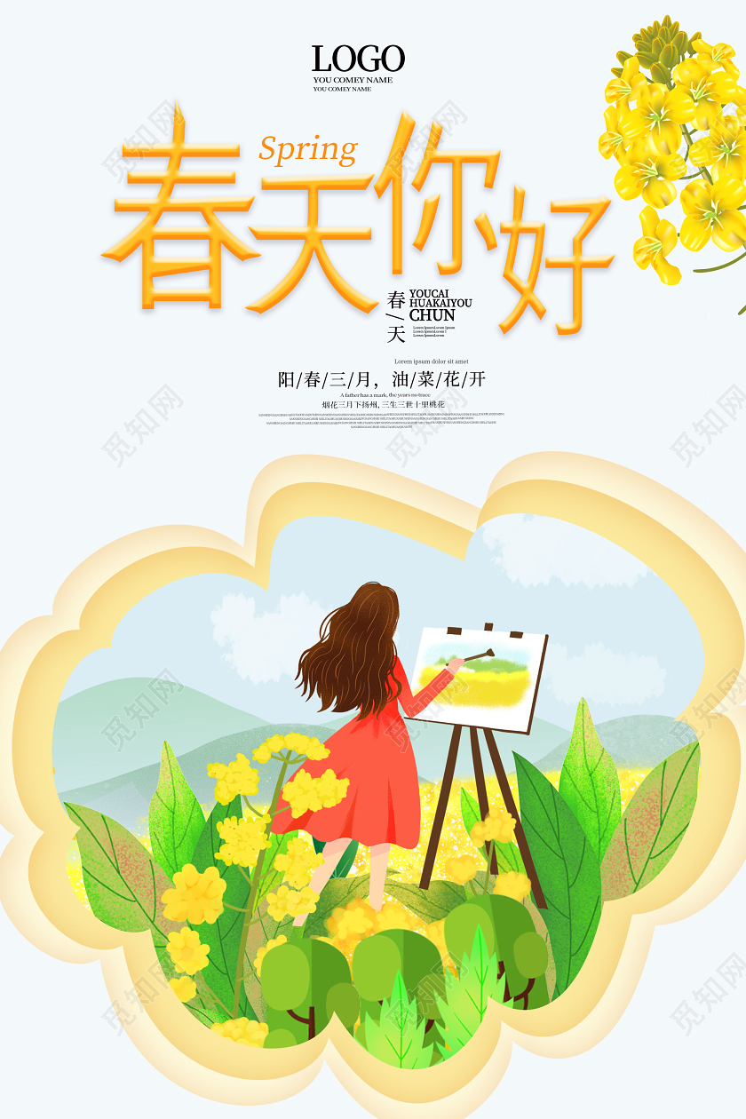 浅蓝色小清新创意卡通春天你好油菜花海报春天油菜花