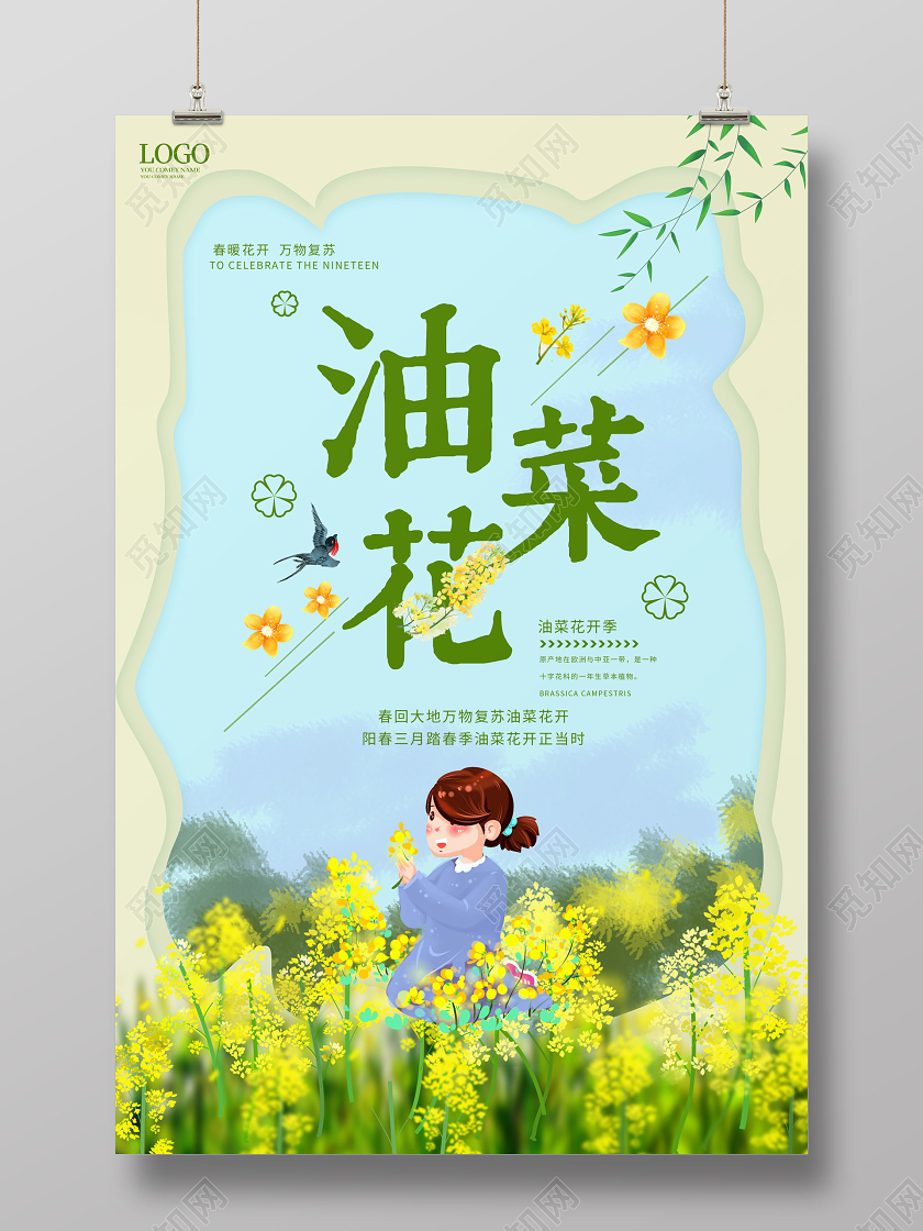 蓝色创意卡通剪纸风格油菜花海报春天油菜花