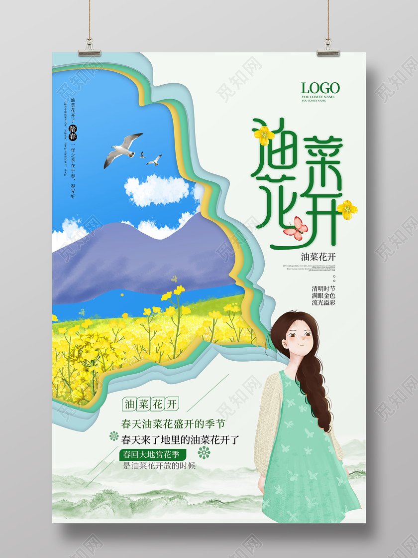 蓝色小清新带有绿衣服女孩油菜花开春天海报春天油菜花