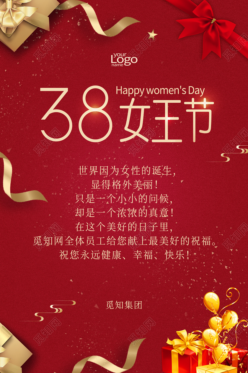38三八妇女节女神节女王节红色贺卡海报