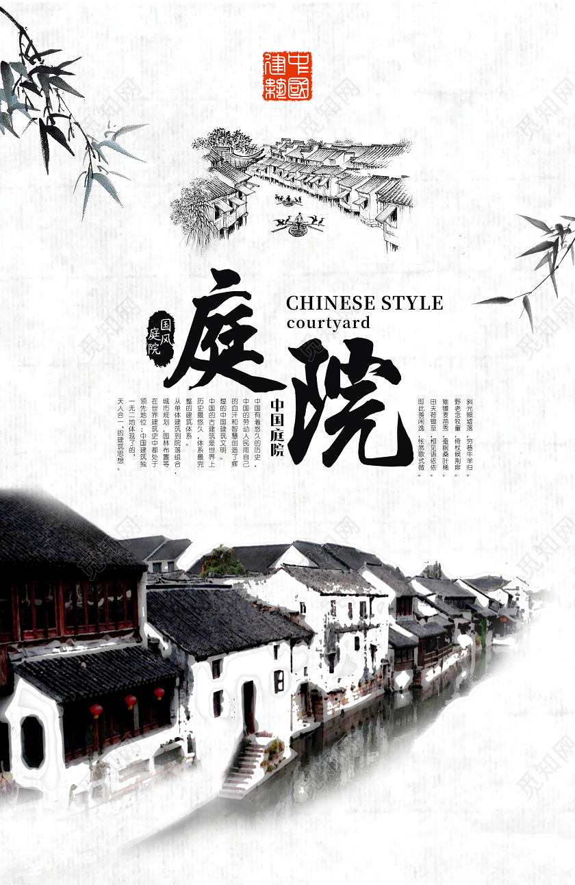 国风庭院中国庭院宣传海报