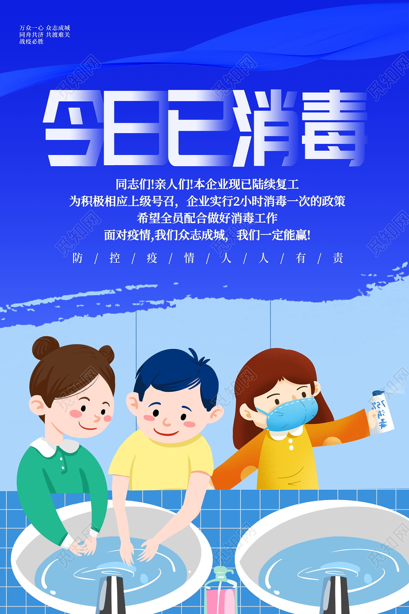 温馨提示今日已消毒复工上班武汉抗疫海报