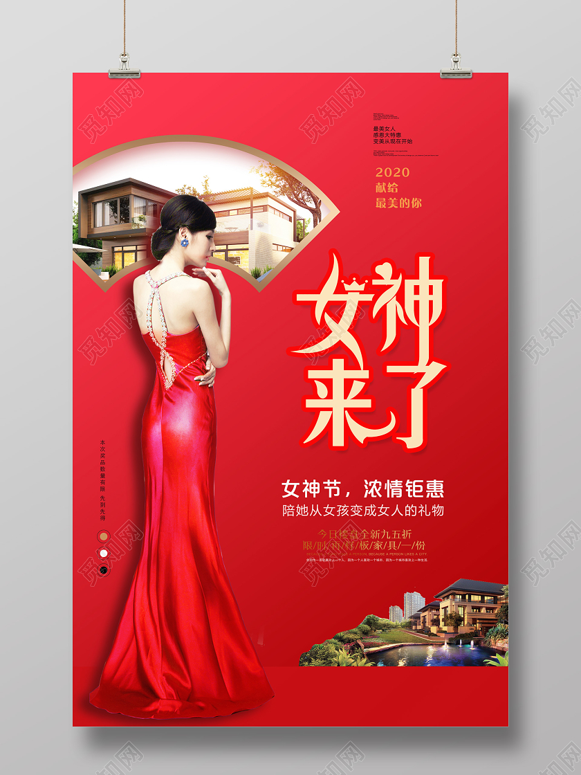 房地产红色简约女神来了妇女节地产海报