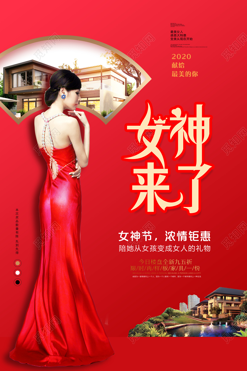 房地产红色简约女神来了妇女节地产海报