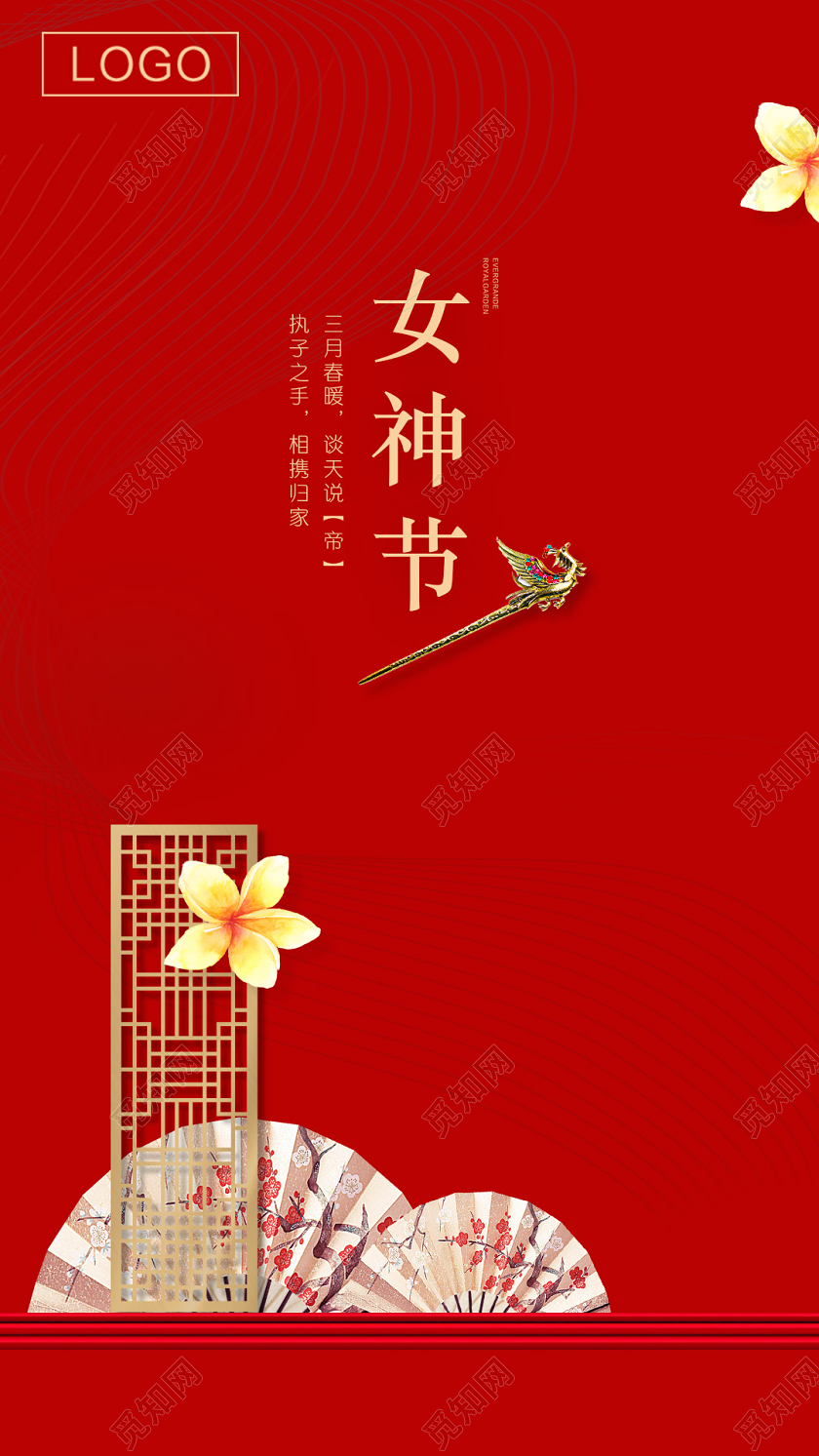 房地产红色简约女神节妇女节地产UIh5手机海报