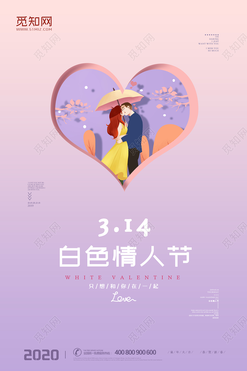 粉紫色剪纸简约214情人节宣传海报设计314白色情人节