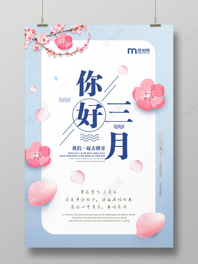 阳春三月粉色小清新你好三月春天桃花海报
