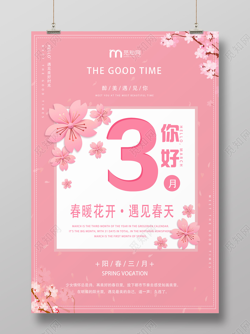 阳春三月粉色简约你好3月春天桃花海报