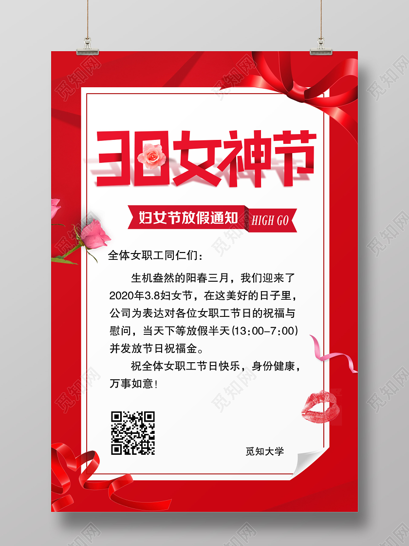红色女王节女生节38妇女节放假通知妇女节休息促销宣传海报