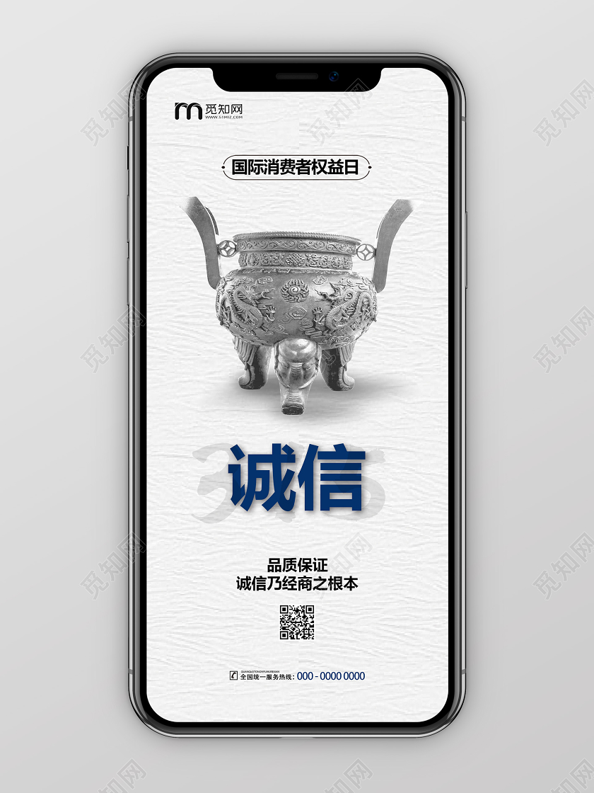 黑白国际消费者权益日诚信315消费者权益日H5手机海报UI
