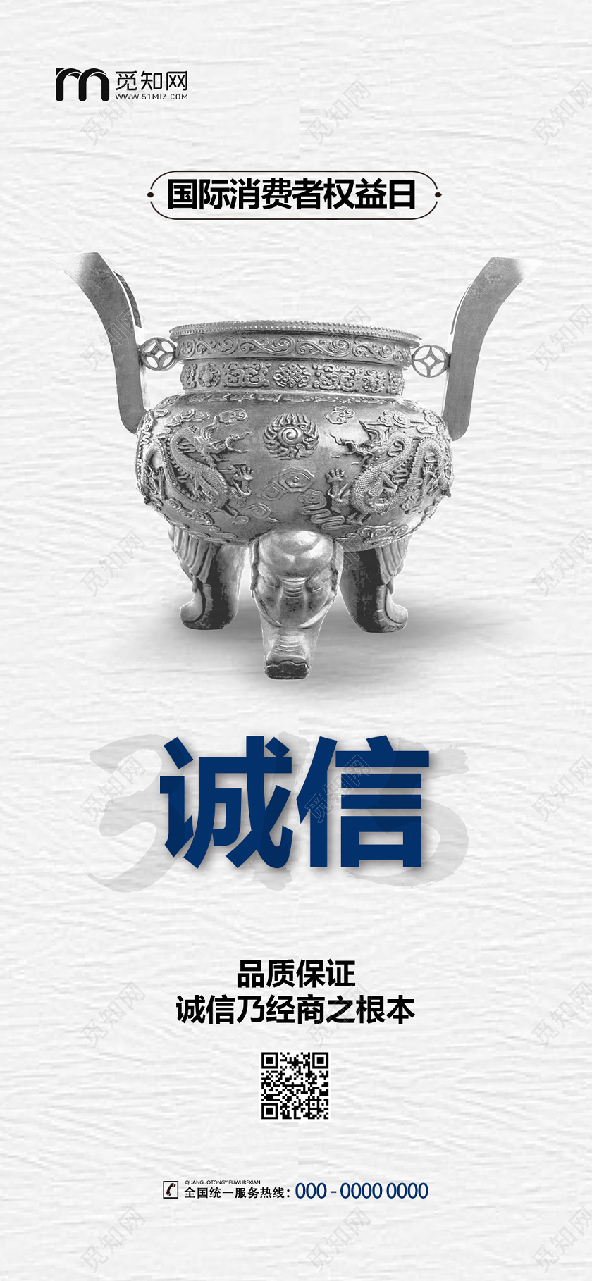黑白国际消费者权益日诚信315消费者权益日H5手机海报UI
