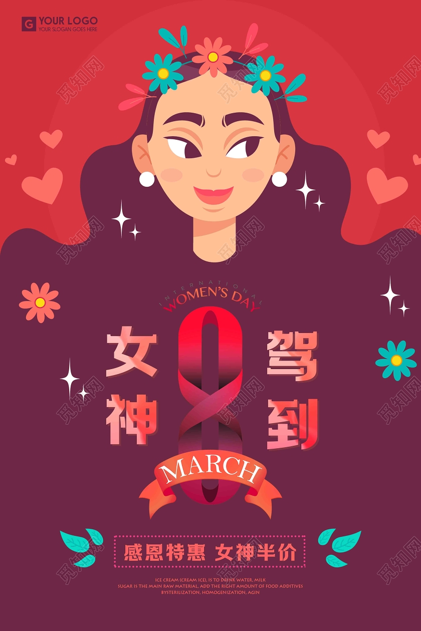 38撞色创意手绘插画三八妇女节女神节女王节女神驾到促销海报