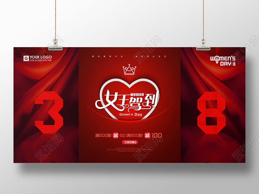 38红色创意立体三八妇女节女神节女王节女王驾到促销展板