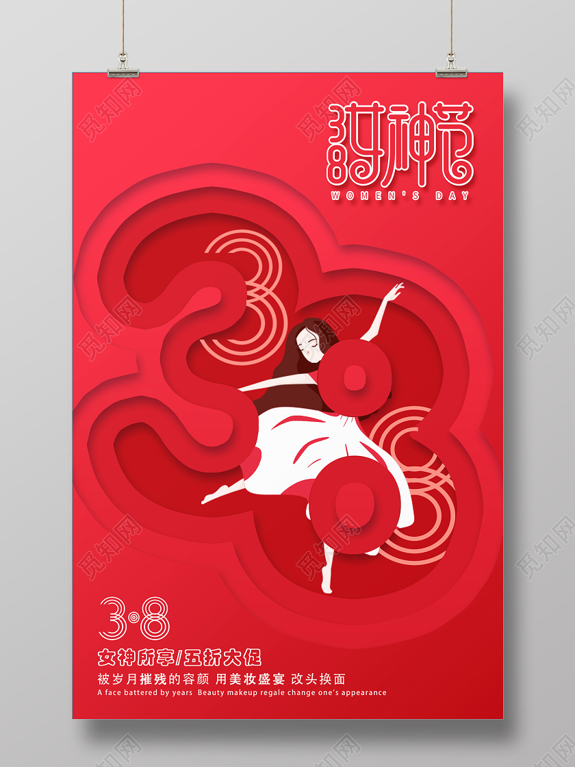 三八妇女节女神节红色创意38女神节妇女节宣传海报设计