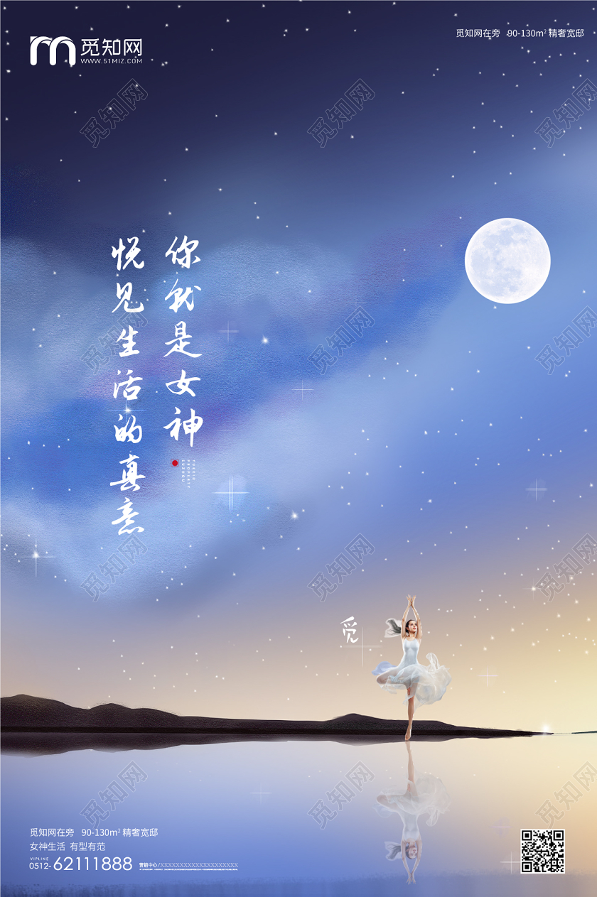 房地产蓝色梦幻简约你就是女神妇女节地产海报