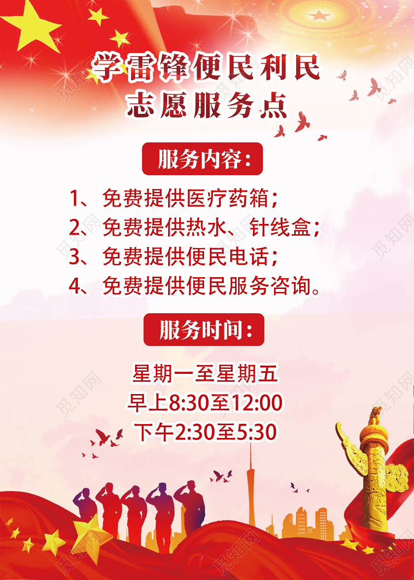 学雷锋纪念日红色创意学雷锋志愿服务站模板设计海报