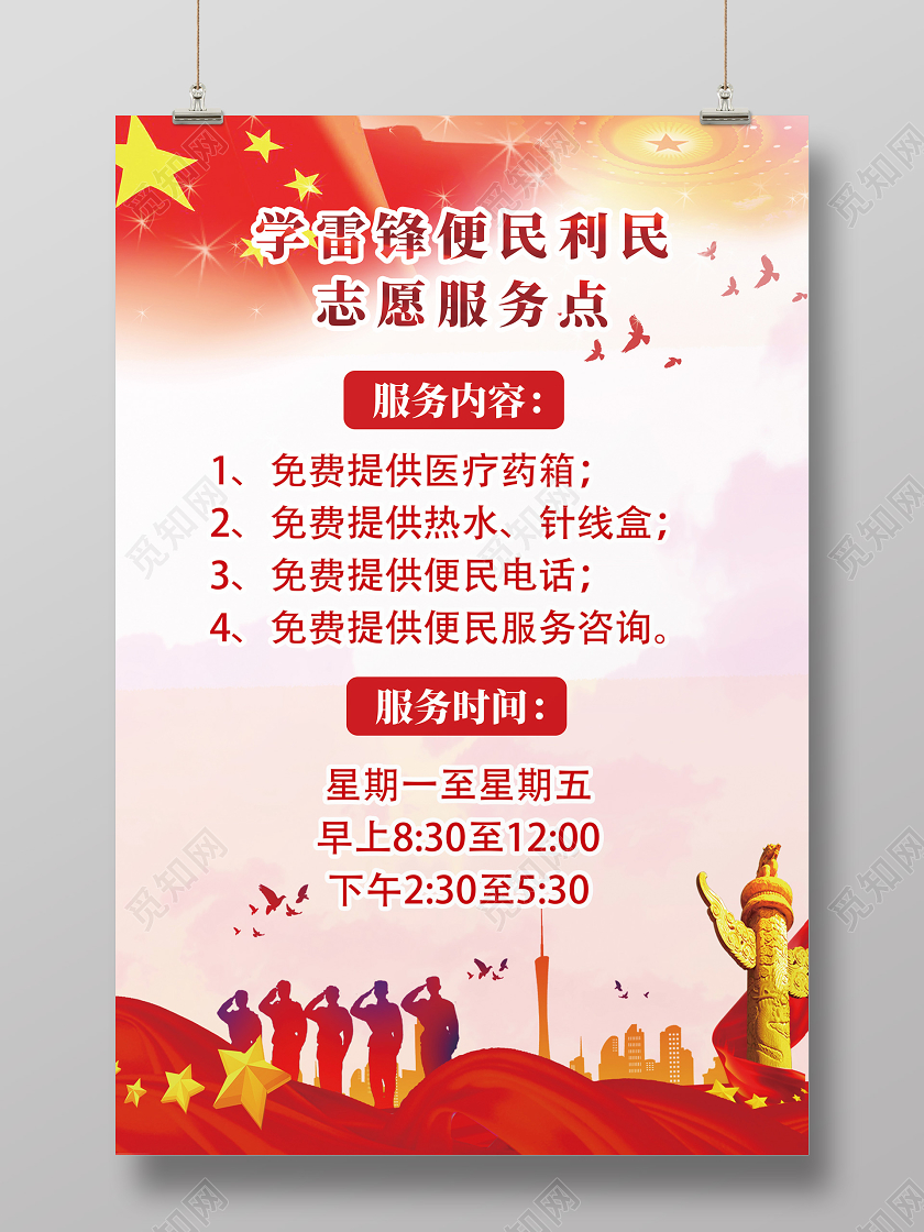 学雷锋纪念日红色创意学雷锋志愿服务站模板设计海报