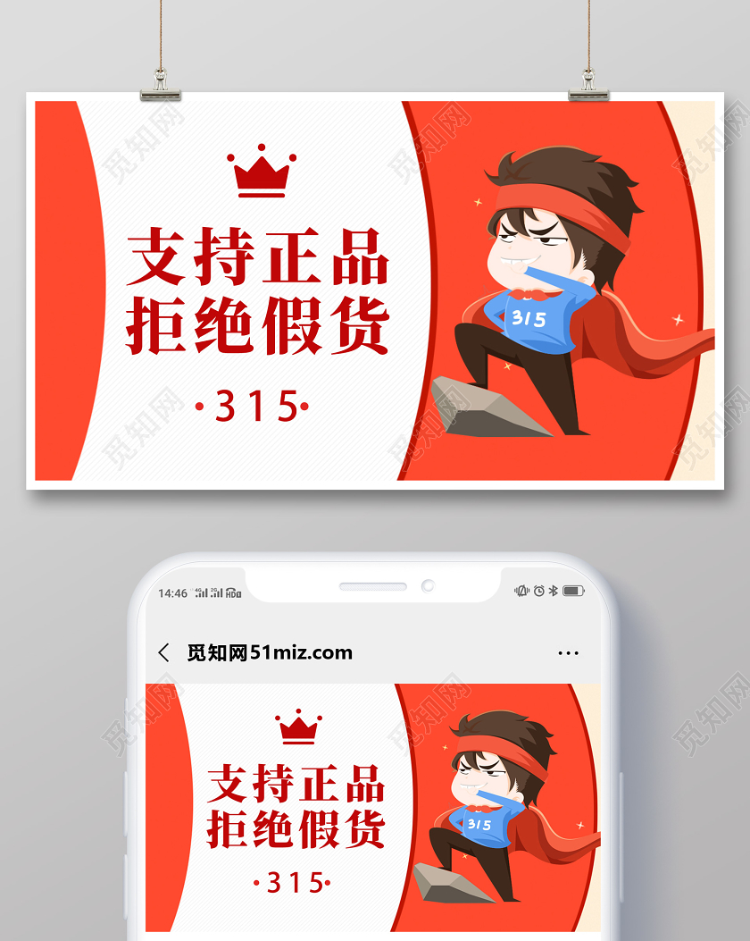 封面红色分割315消费者权益日微信公众号首图