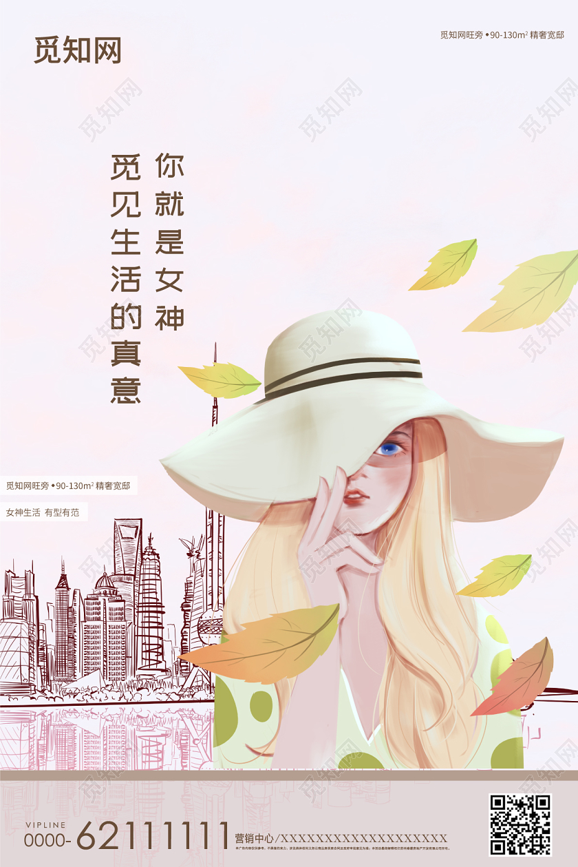 房地产粉色城市风你就是女神妇女节地产海报