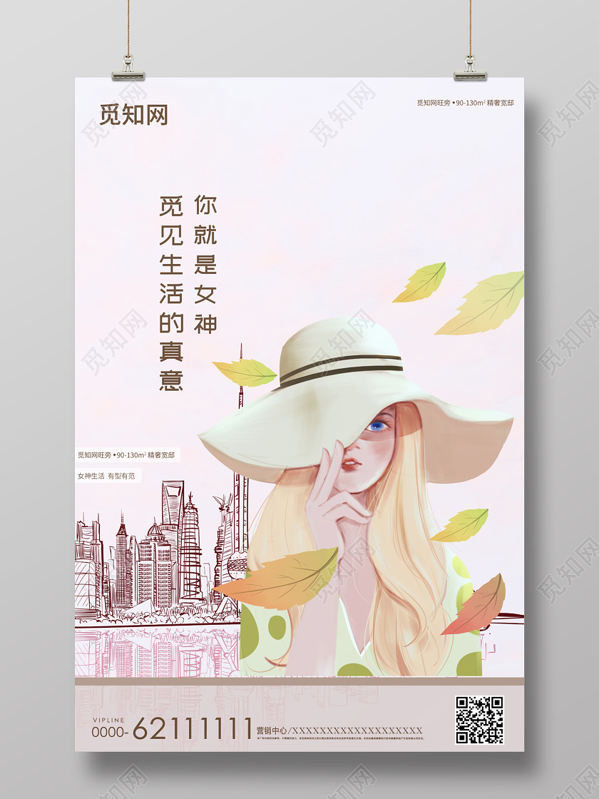 房地产粉色城市风你就是女神妇女节地产海报