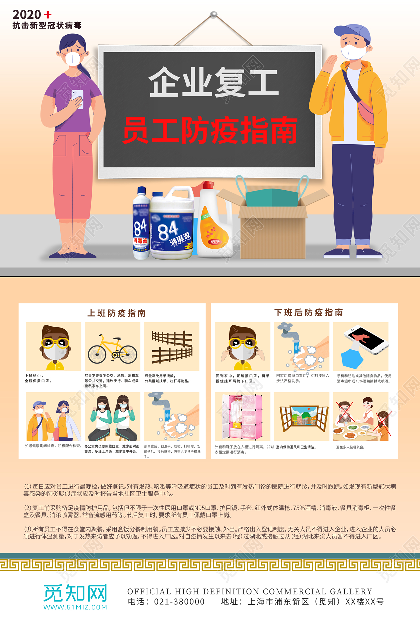 卡通复工有序复工上班春季防病毒防疫复工宣传海报