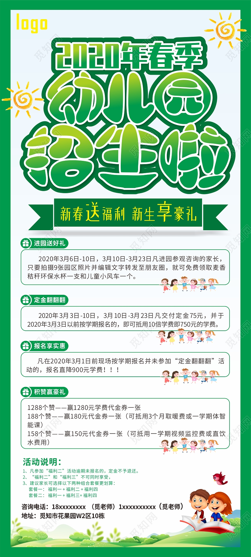 绿色卡通幼儿园招生啦春季班春季招生易拉宝展架