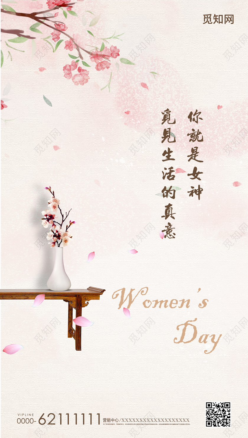 房地产粉色简约你就是女神妇女节地产UI手机海报