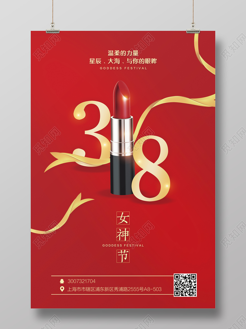 红色简约38女神节三八妇女节促销宣传海报
