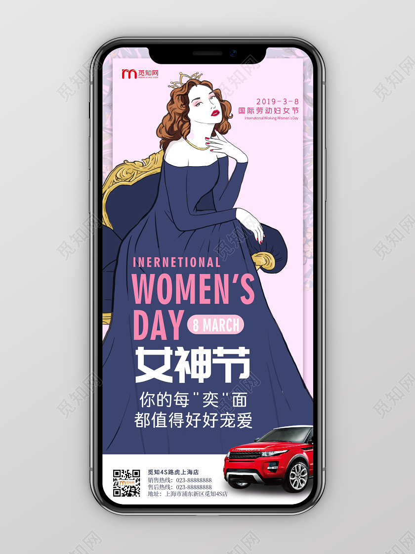 简约大气女神节38妇女节妇女节汽车手机海报