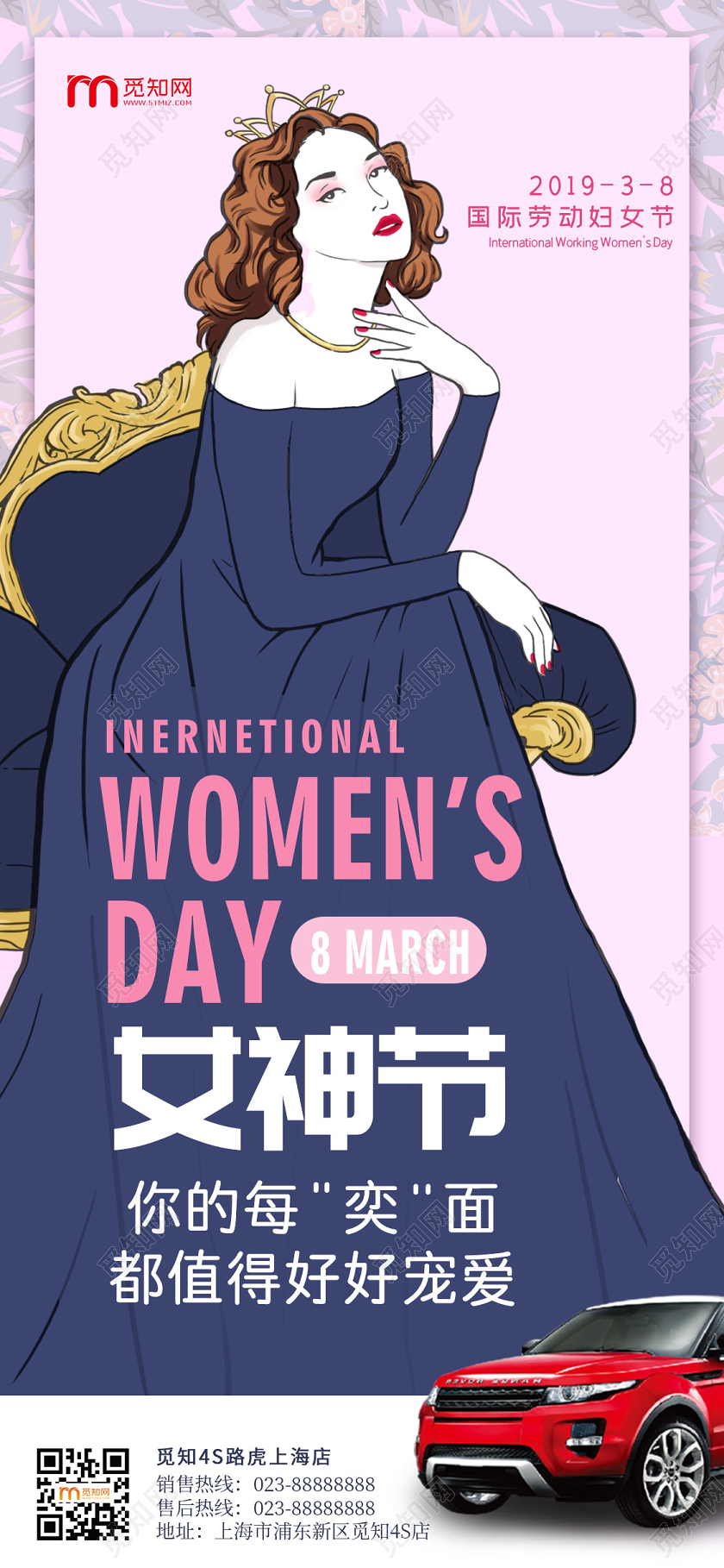 简约大气女神节38妇女节妇女节汽车手机海报