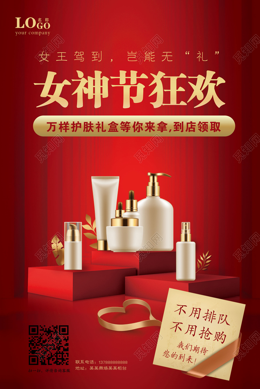 妇女节女神节女王节红色女神节狂欢女王节38三八妇女节狂欢美妆狂欢节海报