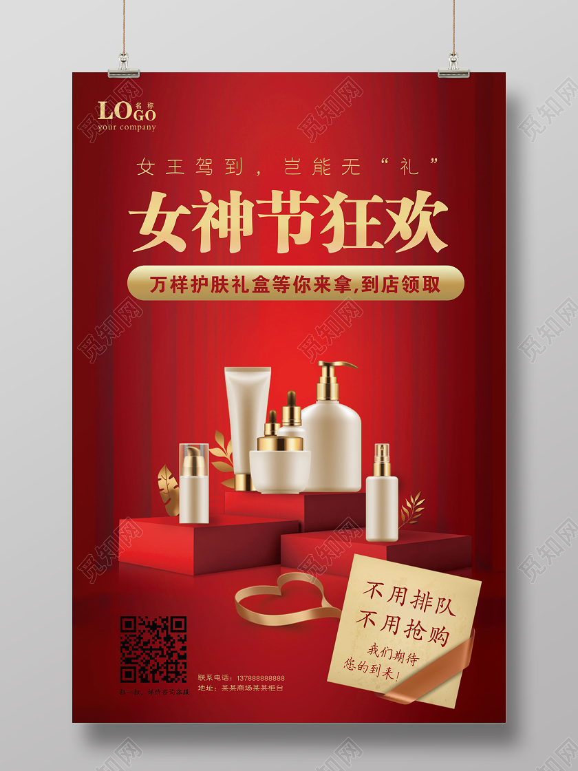 妇女节女神节女王节红色女神节狂欢女王节38三八妇女节狂欢美妆狂欢节海报