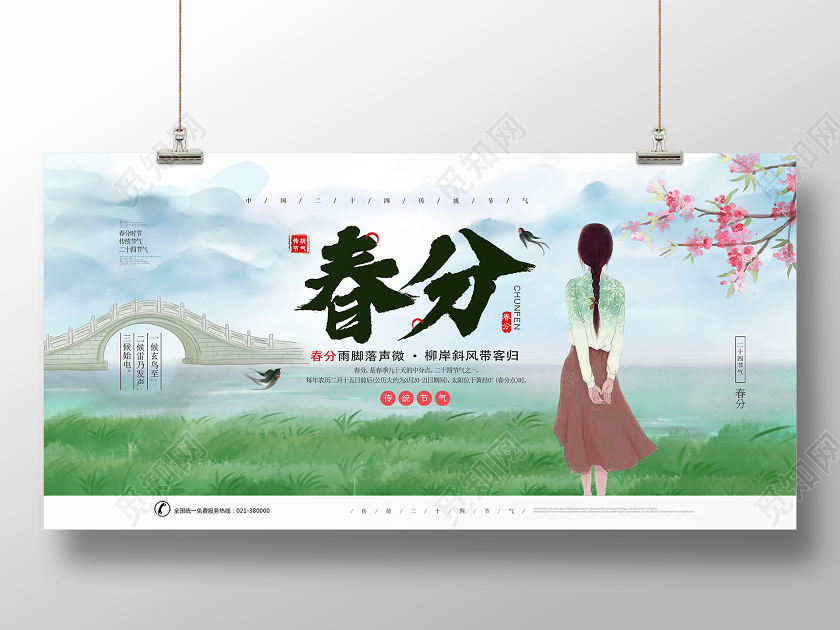 立春展板绿色水彩风春分二十四节气春分展板