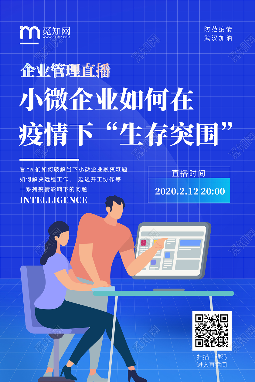 蓝色企业管理直播小微企业如何在疫情下生存突围