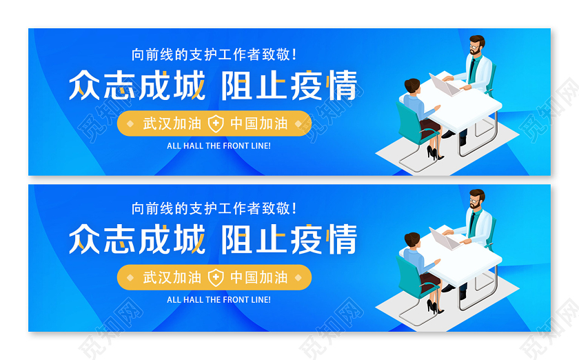 抗疫banner蓝色简约众志成城阻止疫情疫情banner