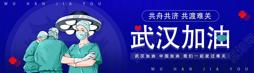 抗疫banner紫色简约武汉加油疫情banner