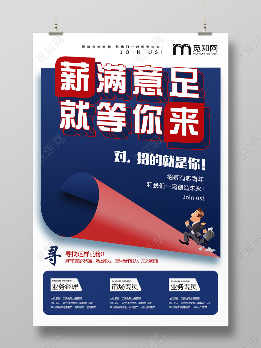 红蓝扁平招募有志青年招聘海报