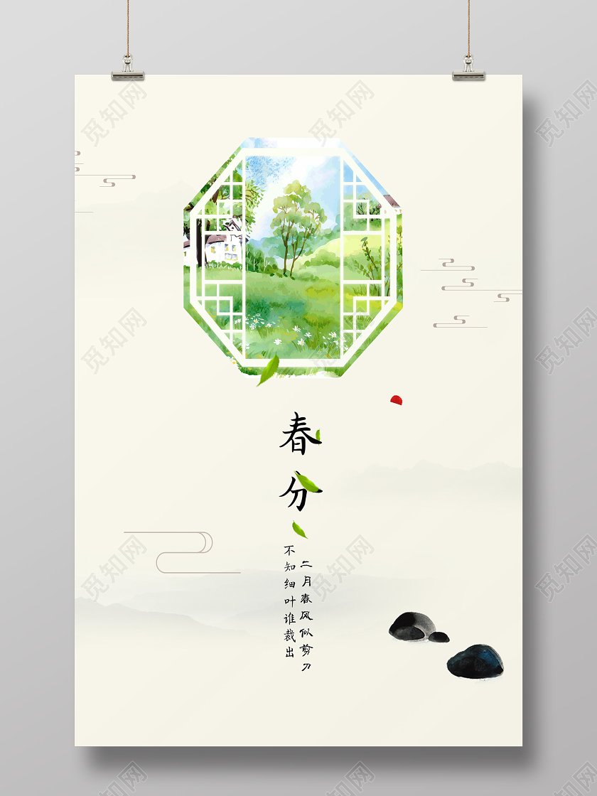 清新简约古风二十四节气春分海报