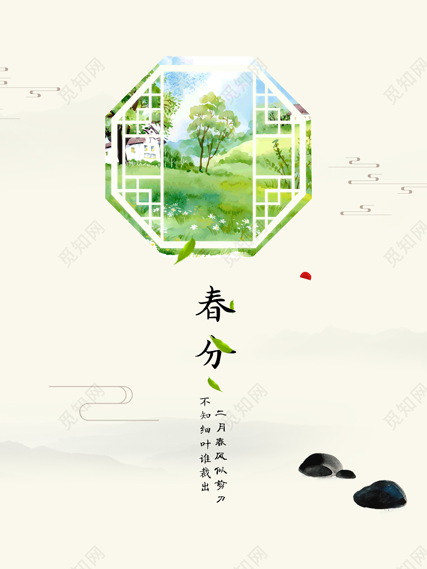 清新简约古风二十四节气春分海报
