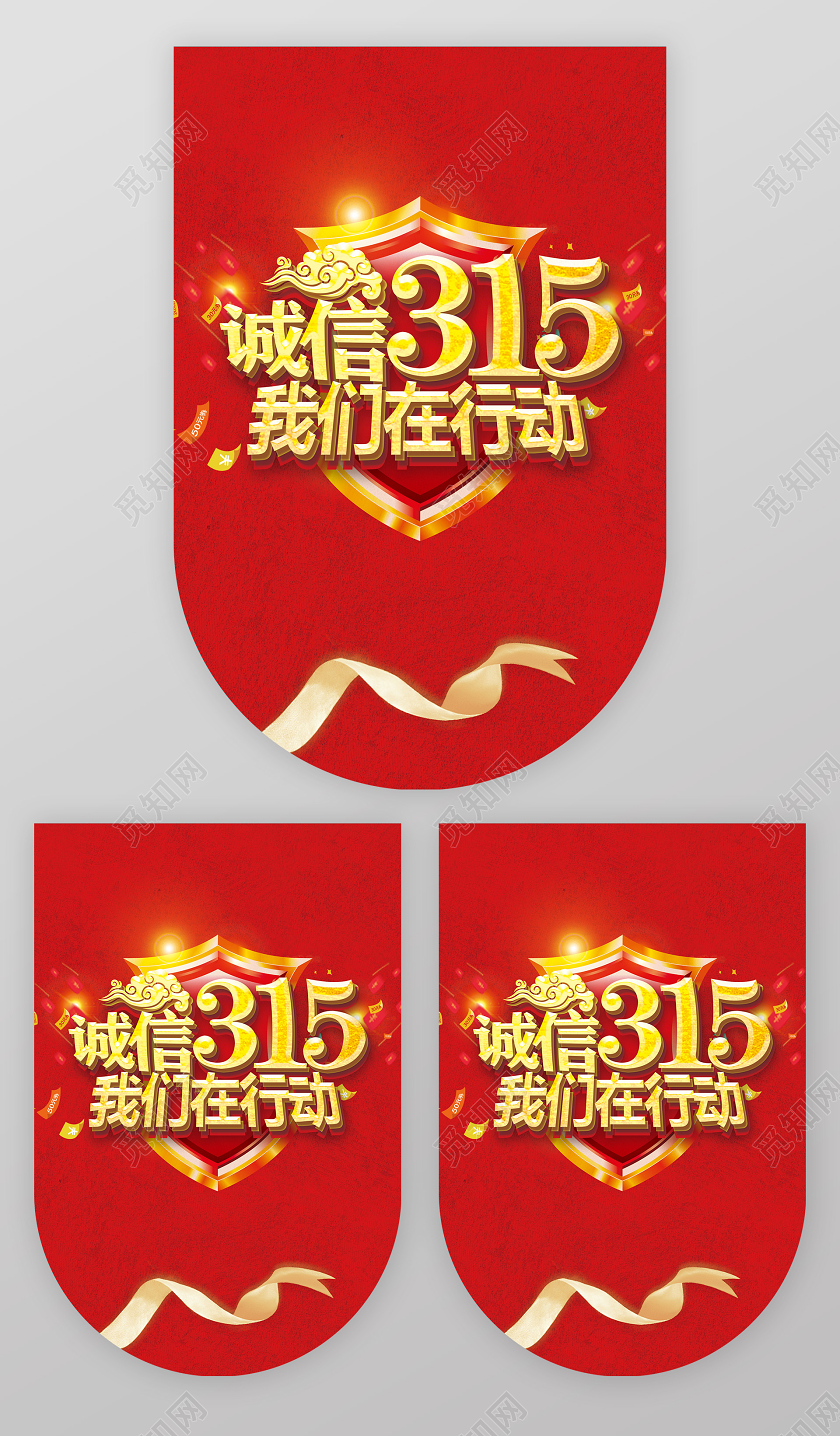 红色诚信315我们在行动315消费者权益日吊旗