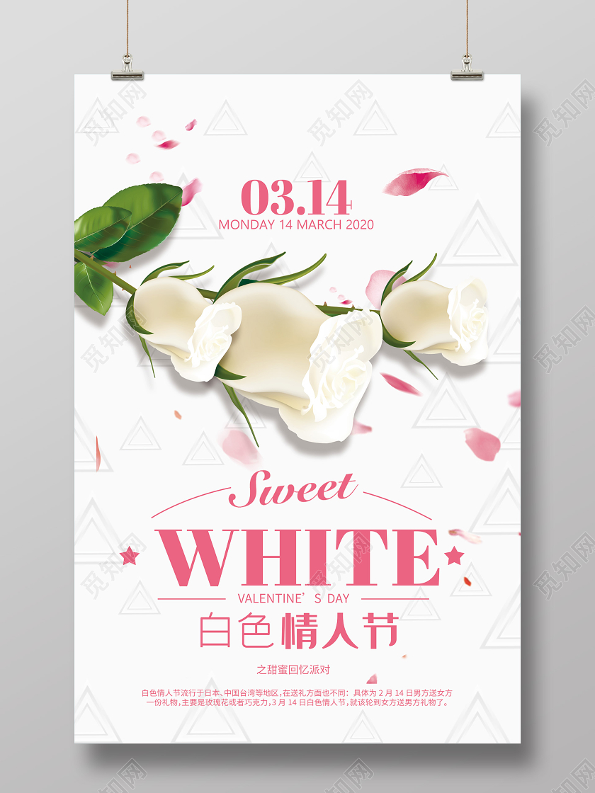 白色温馨白色情人节3月14日节日海报314白色情人节
