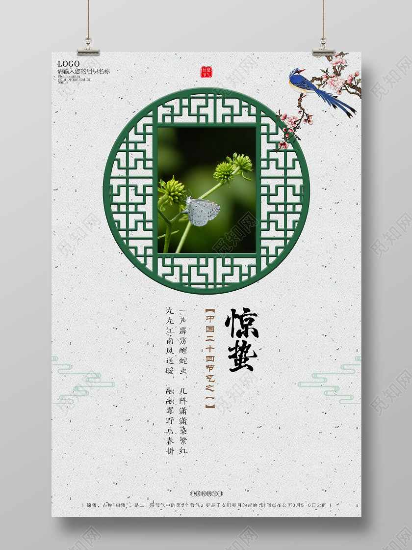 惊蛰惊蛰海报24节气海报惊蛰惊蛰手机海报