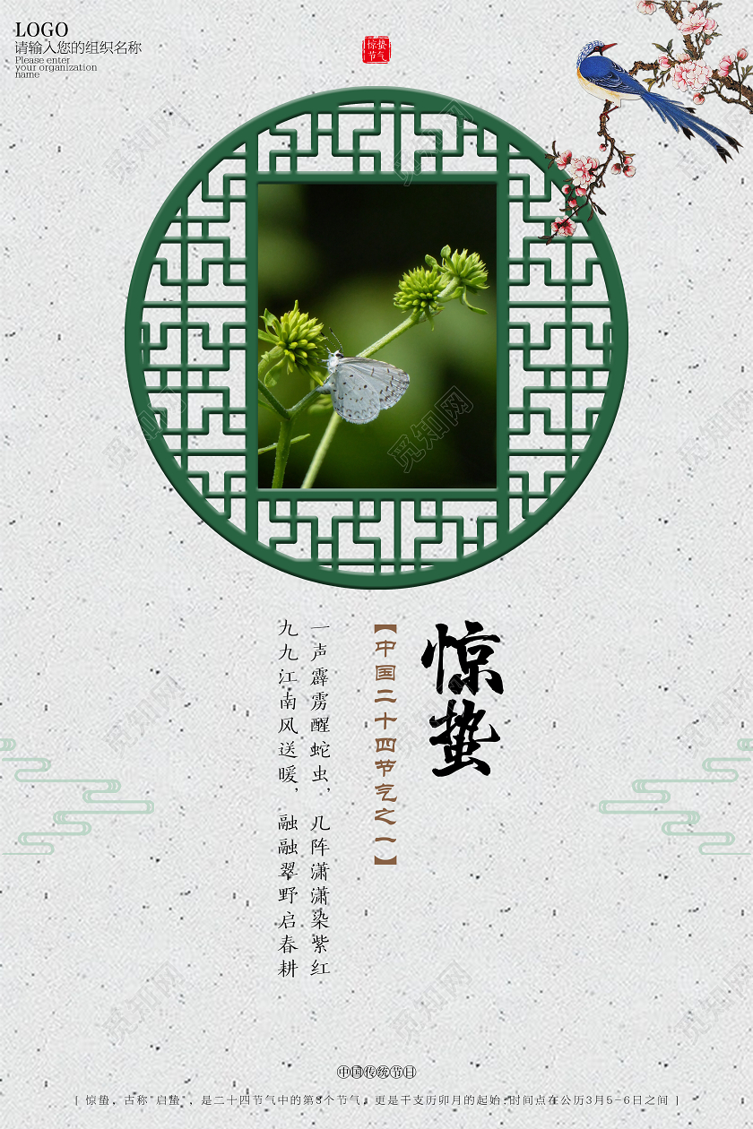 惊蛰惊蛰海报24节气海报惊蛰惊蛰手机海报