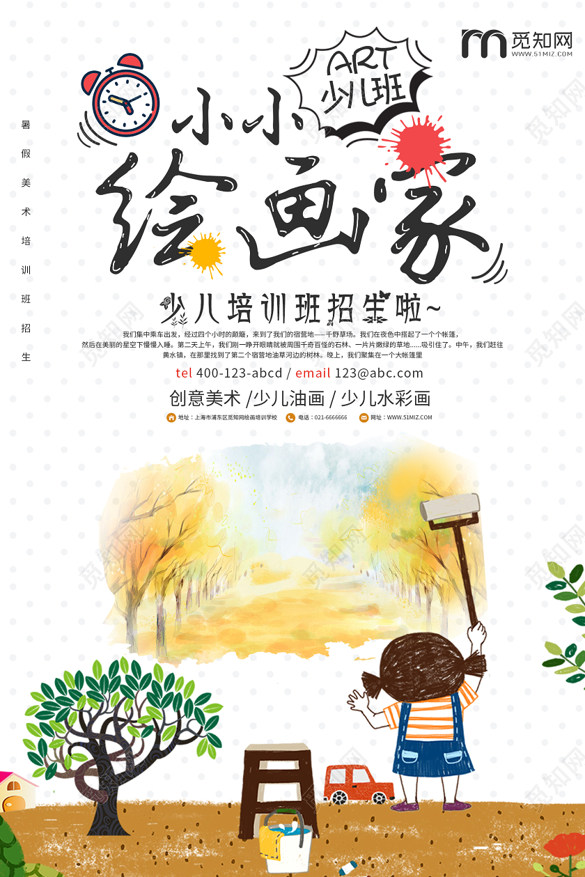 卡通风美术培训班招生海报