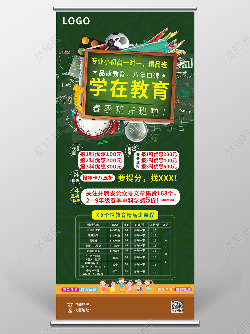 绿色卡通黑板学在教育春季班春季招生易拉宝展架