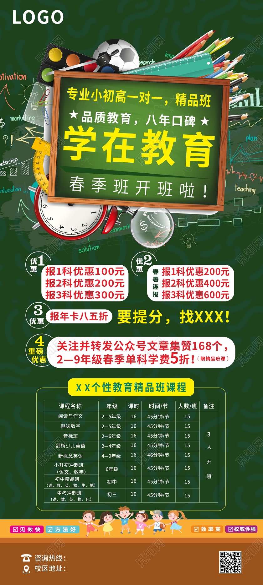 绿色卡通黑板学在教育春季班春季招生易拉宝展架