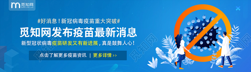 抗疫banner蓝色创意新冠状病毒疫苗最新消息疫情banner