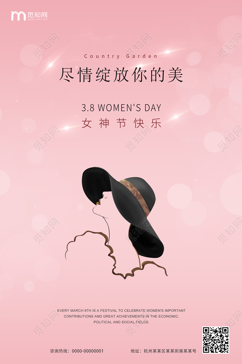 38妇女节粉色女神节尽情绽放你的美宣传海报